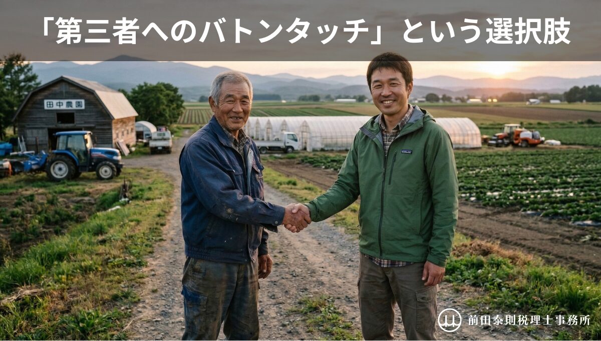 北海道の農地を背景に、農業を営む高齢の経営者と後継候補者が笑顔で握手し、第三者承継による事業の引継ぎを表現している様子