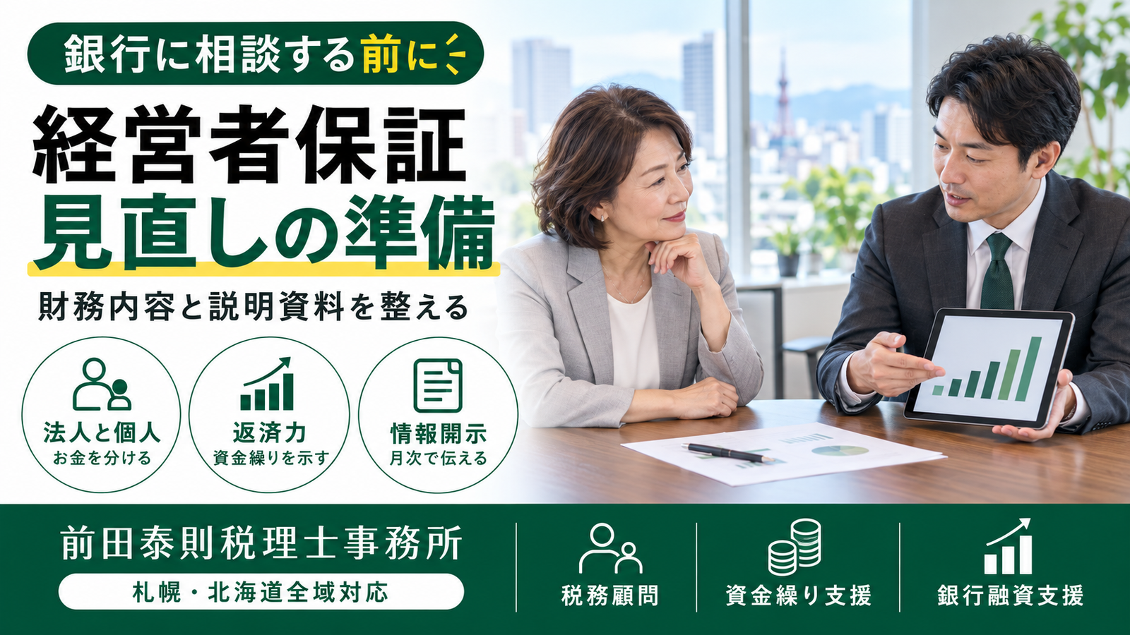 会議室で試算表と資金繰りの推移を確認する経営者と財務担当者